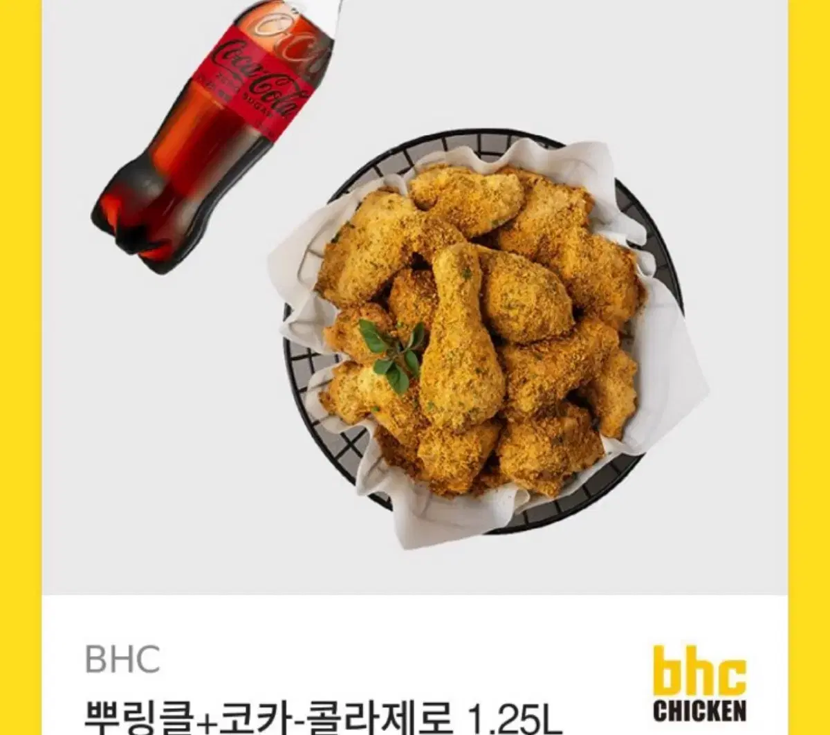 뿌링클+제로콜라